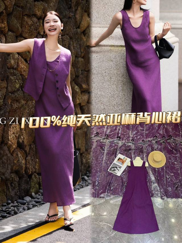 连衣裙 鸢尾紫梦”100%水洗纯亚麻面料，神奇的45度斜裁，巨显腰线，让人感觉轻松、自由、没有华丽的装饰，一眼望去让人心生一份优雅、稳重。紫色的美，是最原始的物
